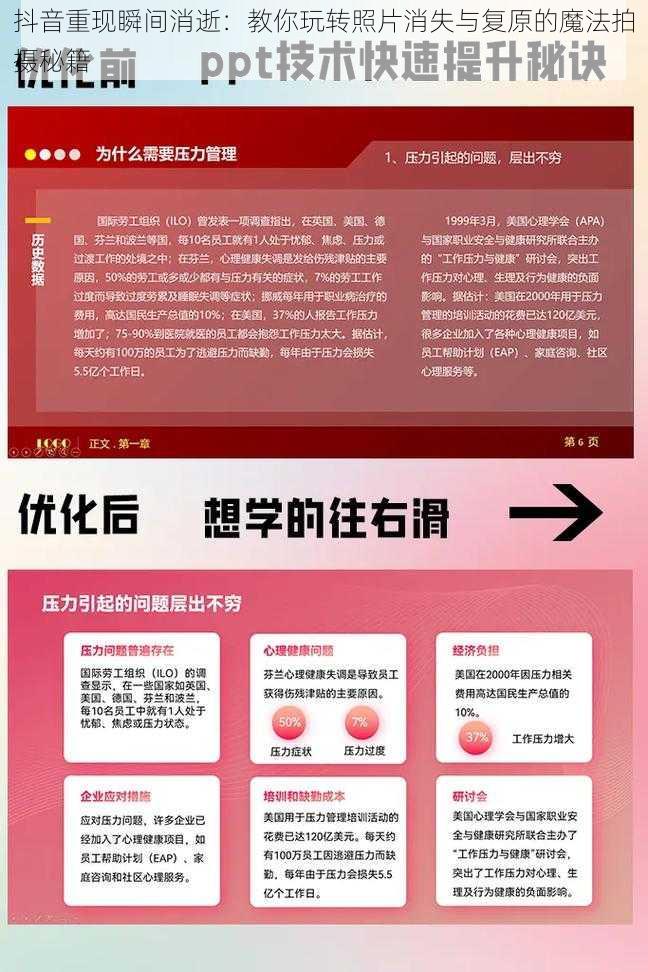抖音重现瞬间消逝:教你玩转照片消失与复原的魔法拍摄秘籍