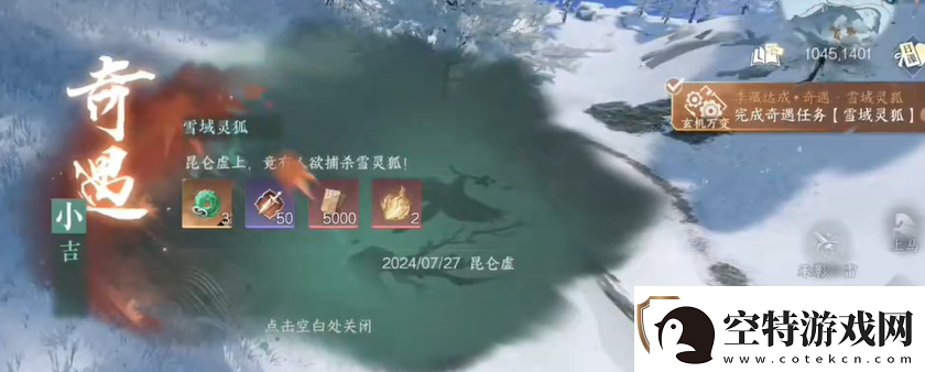 逆水寒手游雪域灵狐奇遇怎么做