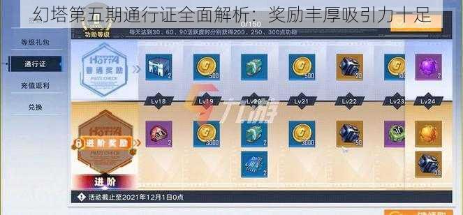 幻塔第五期通行证全面解析:奖励丰厚吸引力十足