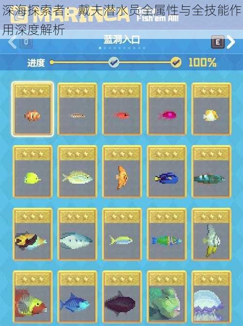 深海探索者:戴夫潜水员全属性与全技能作用深度解析