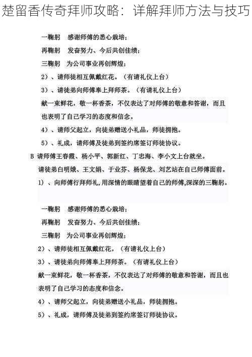 楚留香传奇拜师攻略：详解拜师方法与技巧