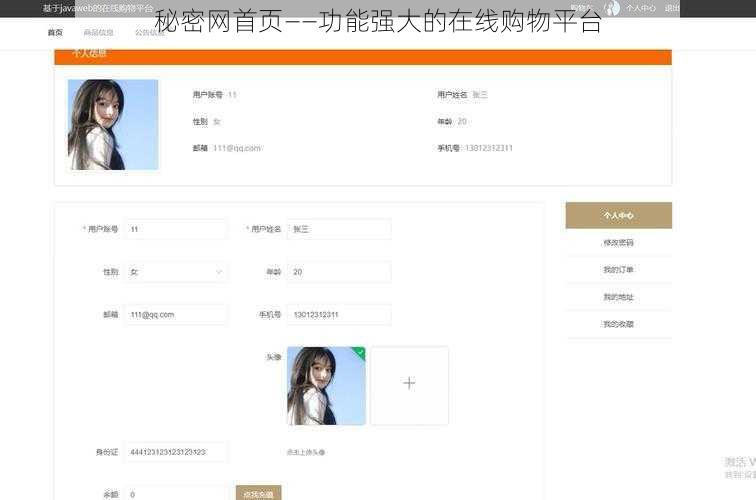 秘密网首页——功能强大的在线购物平台