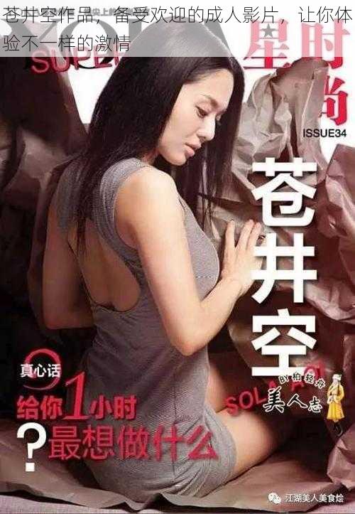 苍井空作品,备受欢迎的成人影片,让你体验不一样的激情