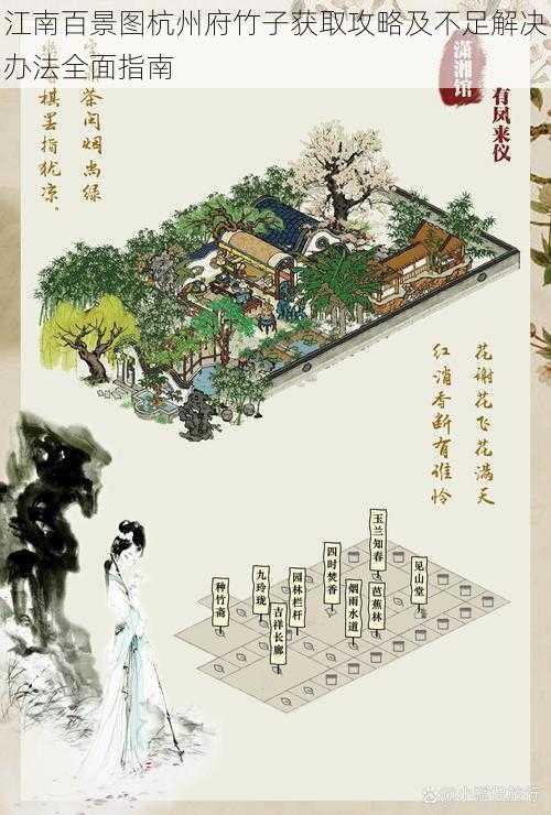 江南百景图杭州府竹子获取攻略及不足解决办法全面指南
