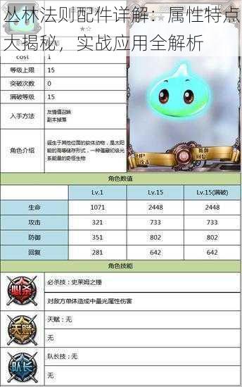 丛林法则配件详解:属性特点大揭秘,实战应用全解析