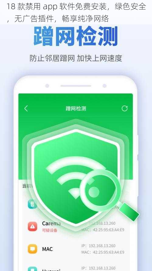 18 款禁用 app 软件免费安装,绿色安全,无广告插件,畅享纯净网络