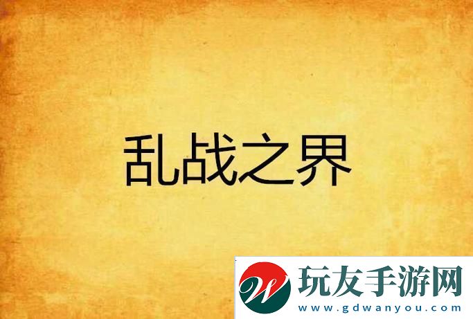 笑声不断的火花——一家乱战113集精彩回顾