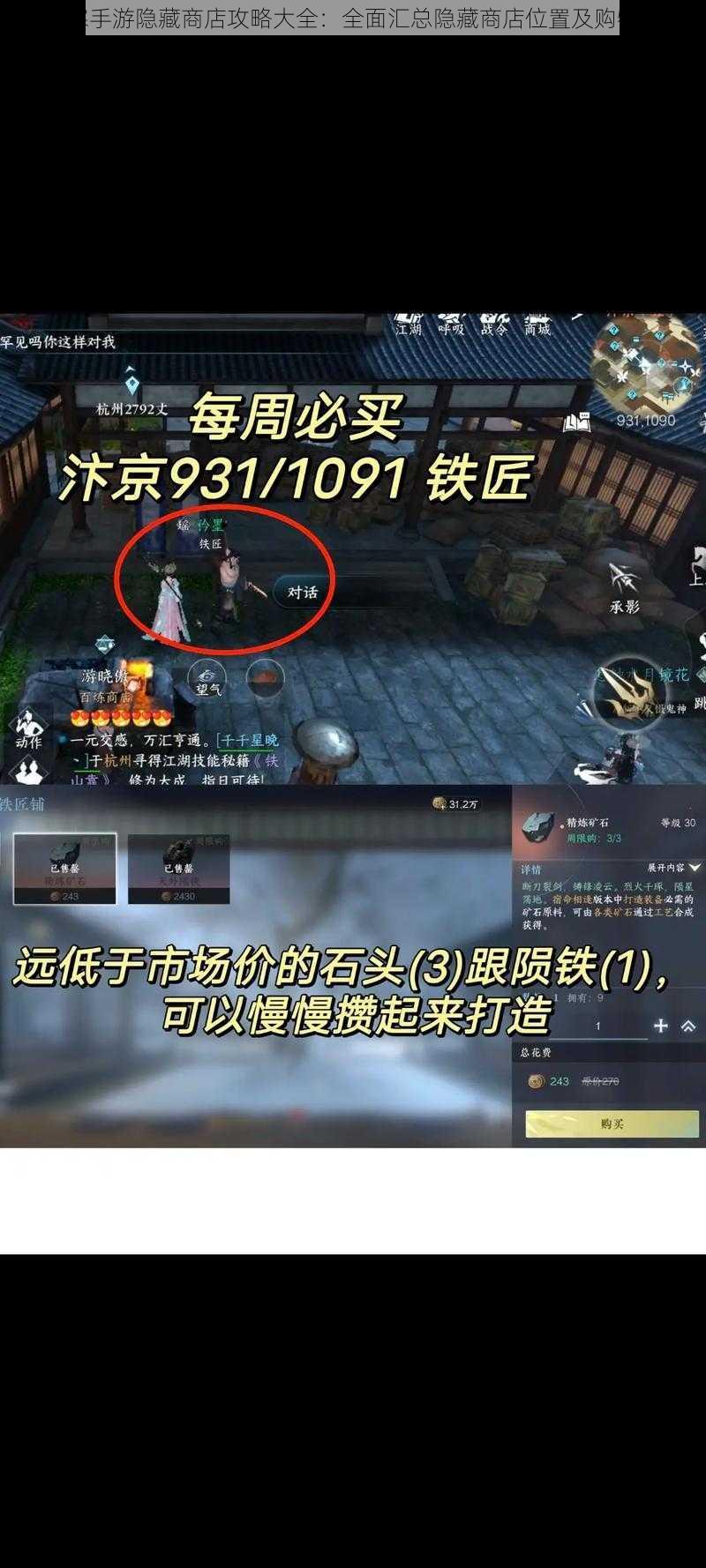 逆水寒手游隐藏商店攻略大全:全面汇总隐藏商店位置及购物指南