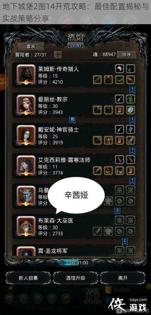 地下城堡2图14开荒攻略:最佳配置揭秘与实战策略分享