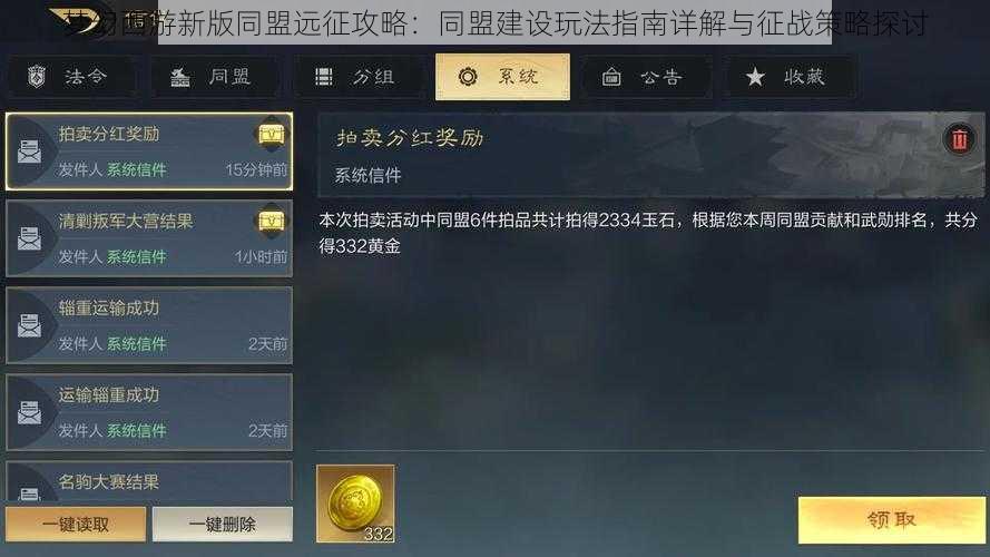 梦幻西游新版同盟远征攻略：同盟建设玩法指南详解与征战策略探讨