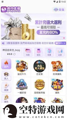 夜月app直播：连接你的世界-照亮每一个夜晚