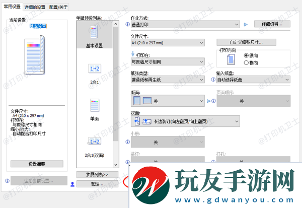 调整复印设置