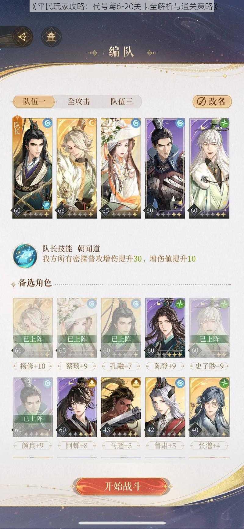 《平民玩家攻略:代号鸢6-20关卡全解析与通关策略》