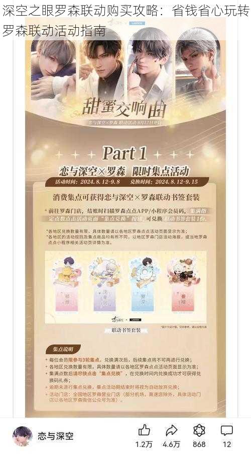 深空之眼罗森联动购买攻略:省钱省心玩转罗森联动活动指南