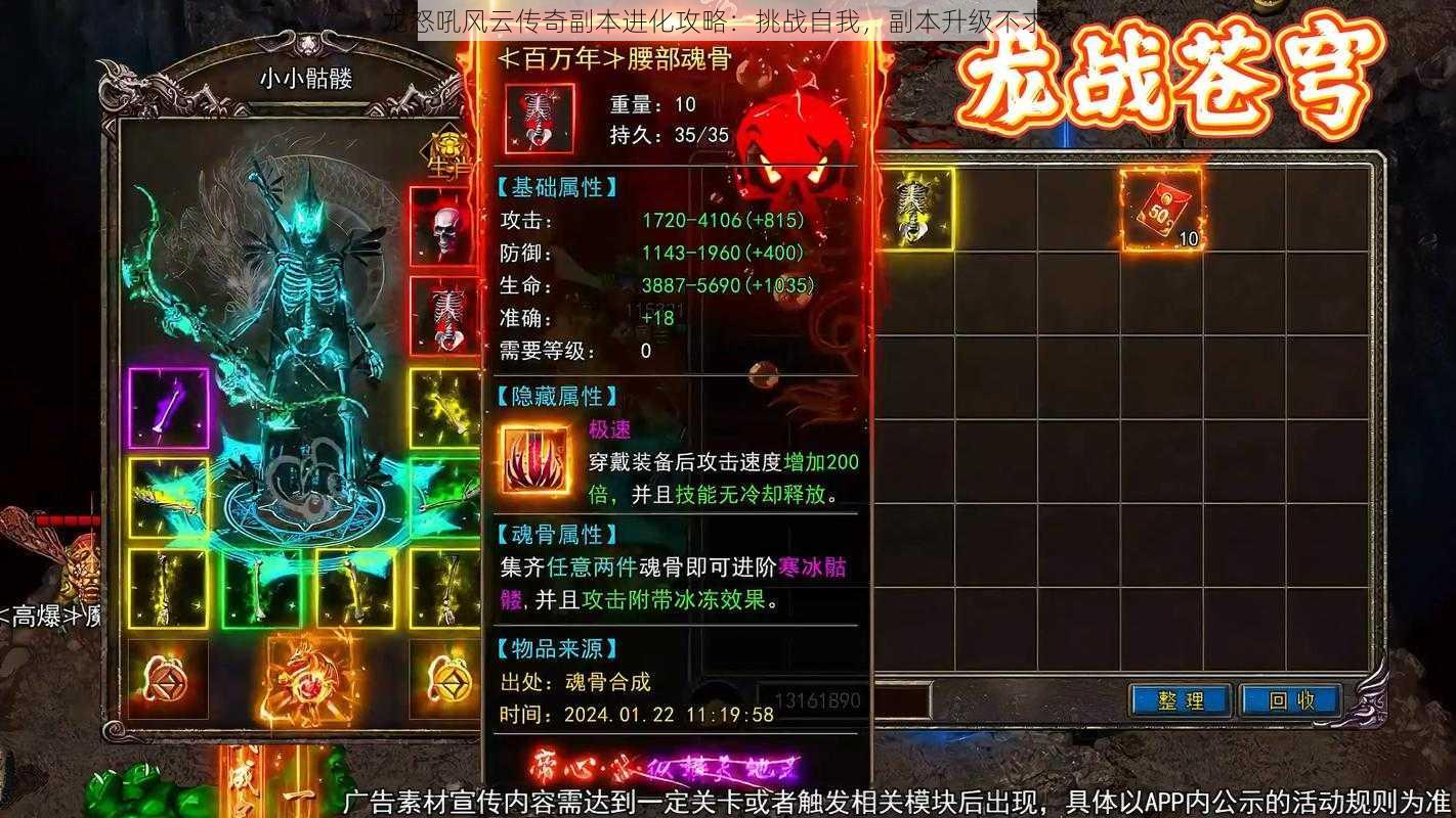 龙怒吼风云传奇副本进化攻略：挑战自我，副本升级不求人