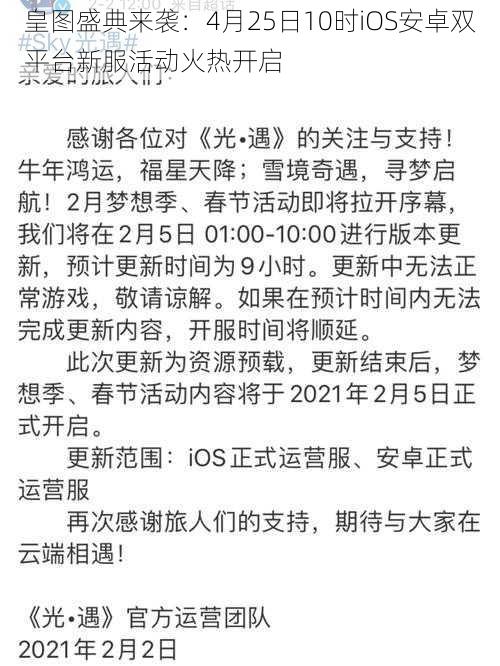 皇图盛典来袭：4月25日10时iOS安卓双平台新服活动火热开启