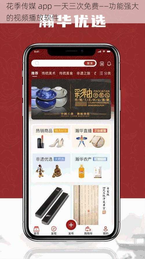 花季传媒 app 一天三次免费——功能强大的视频播放软件