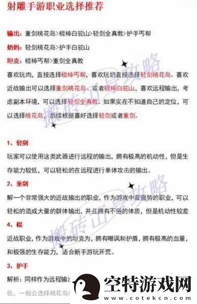射雕手游深度揭秘-梁子翁心仪礼物全攻略