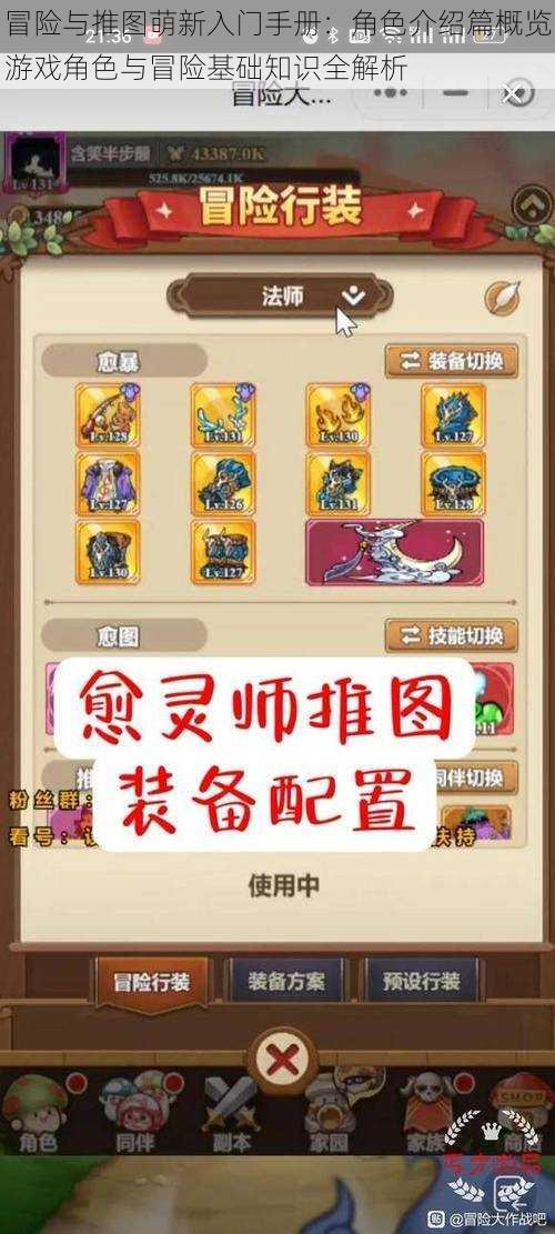 冒险与推图萌新入门手册:角色介绍篇概览游戏角色与冒险基础知识全解析