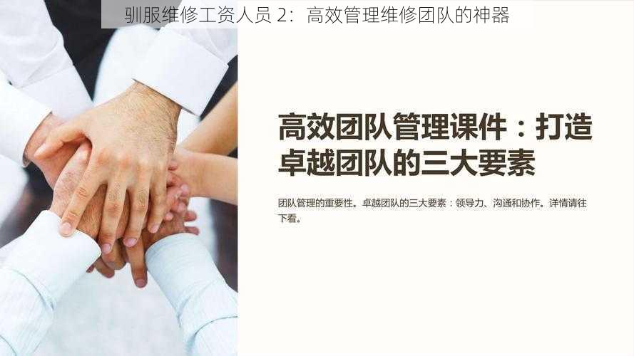 驯服维修工资人员 2：高效管理维修团队的神器