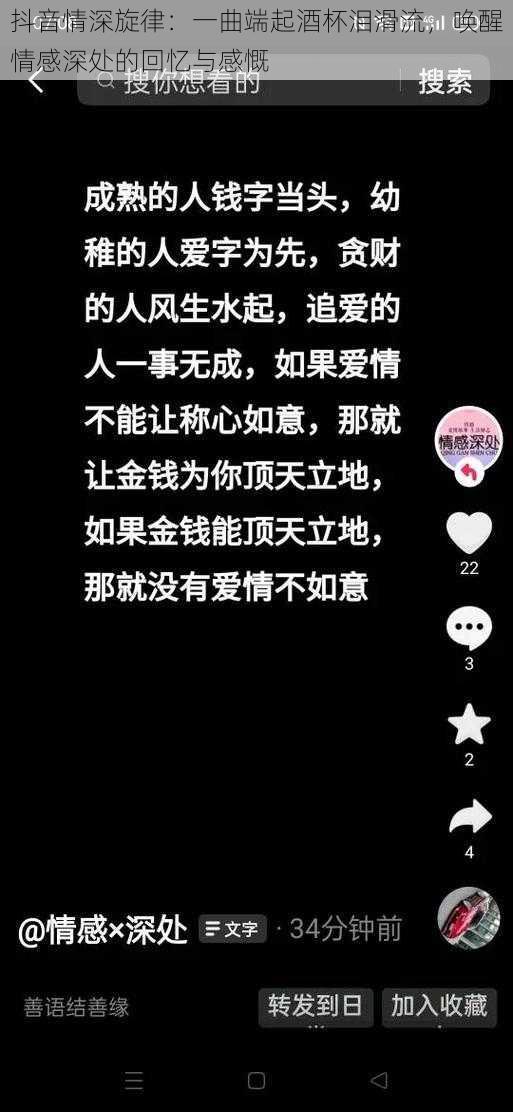 抖音情深旋律：一曲端起酒杯泪滑流，唤醒情感深处的回忆与感慨