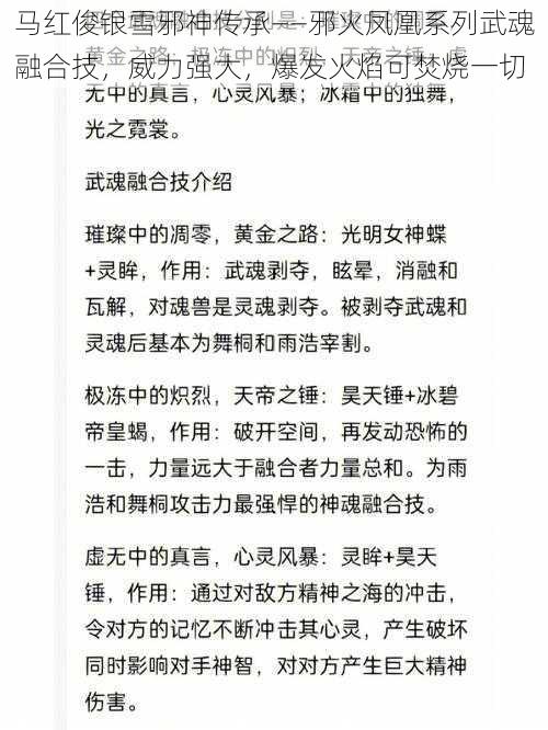 马红俊银雪邪神传承——邪火凤凰系列武魂融合技,威力强大,爆发火焰可焚烧一切