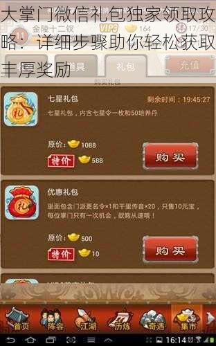 大掌门微信礼包独家领取攻略:详细步骤助你轻松获取丰厚奖励