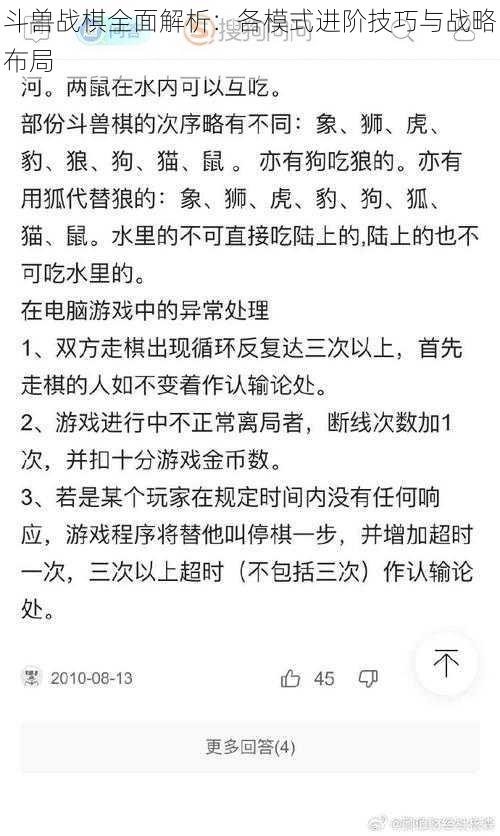 斗兽战棋全面解析:各模式进阶技巧与战略布局
