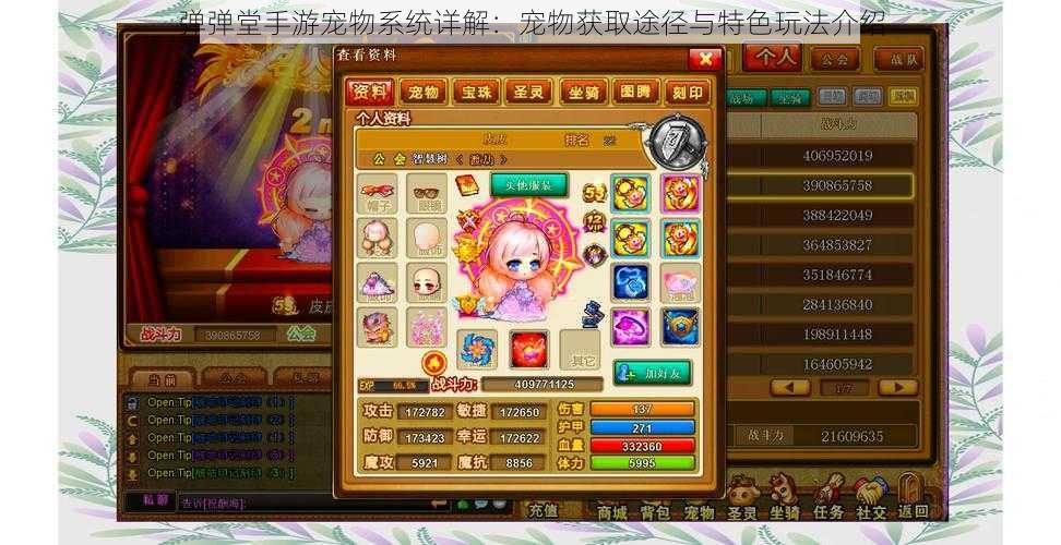 弹弹堂手游宠物系统详解：宠物获取途径与特色玩法介绍