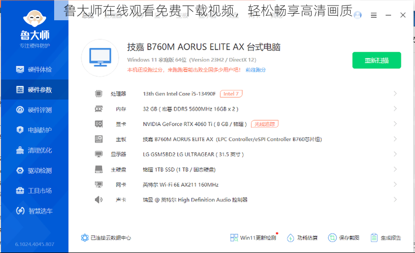 鲁大师在线观看免费下载视频,轻松畅享高清画质