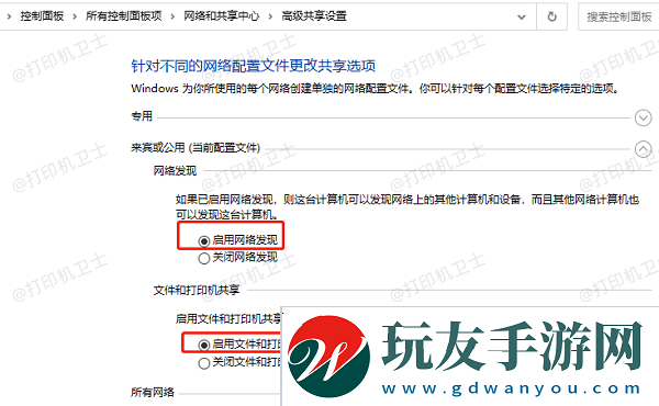 启用文件和打印机共享