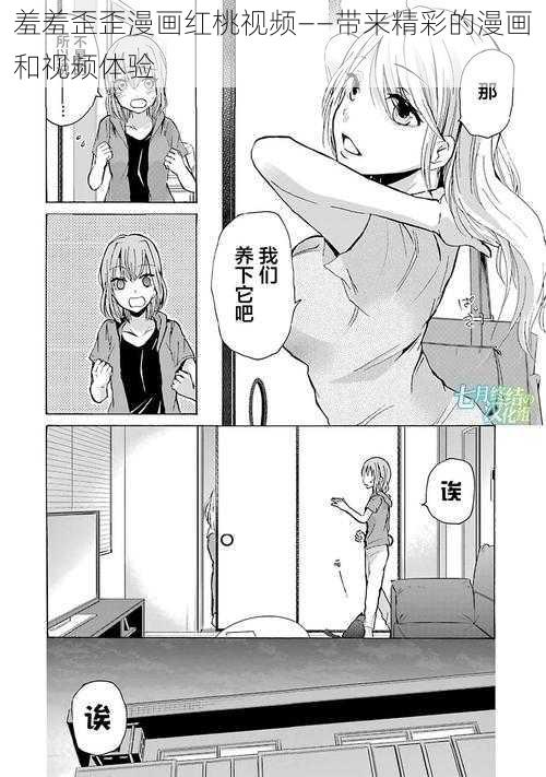 羞羞歪歪漫画红桃视频——带来精彩的漫画和视频体验