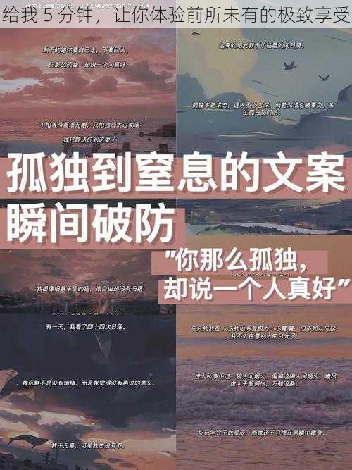 给我 5 分钟,让你体验前所未有的极致享受