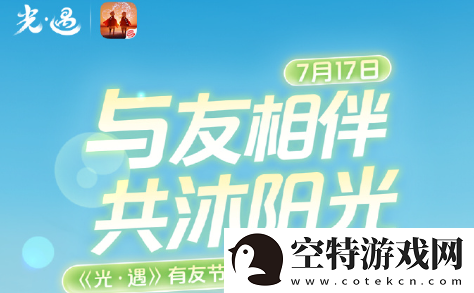 光遇姆明一族联动活动怎么参加