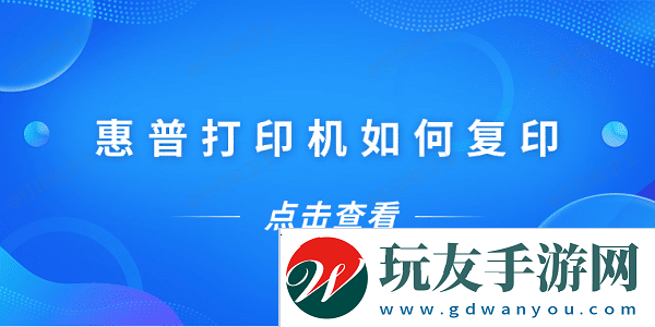 惠普打印机如何复印-惠普打印机复印教程