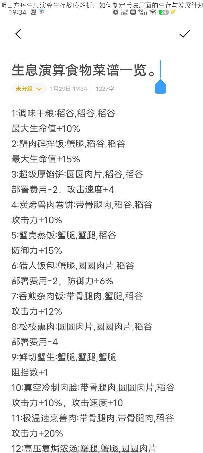明日方舟生息演算生存战略解析:如何制定兵法层面的生存与发展计划