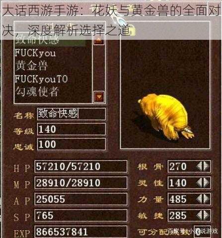 大话西游手游:花妖与黄金兽的全面对决,深度解析选择之道