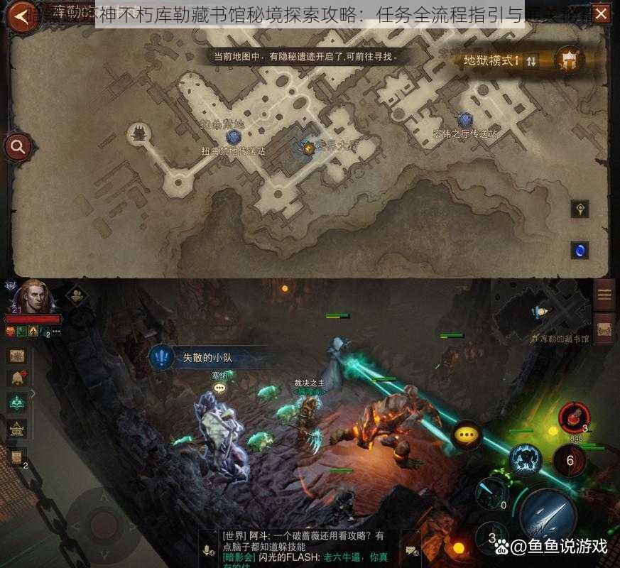 暗黑破坏神不朽库勒藏书馆秘境探索攻略:任务全流程指引与通关秘籍
