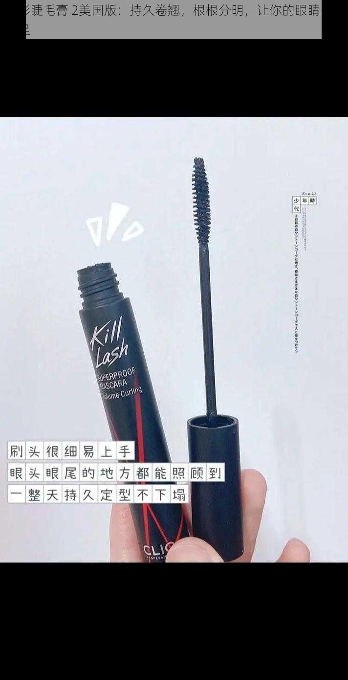 电影睫毛膏 2美国版：持久卷翘，根根分明，让你的眼睛电力十足