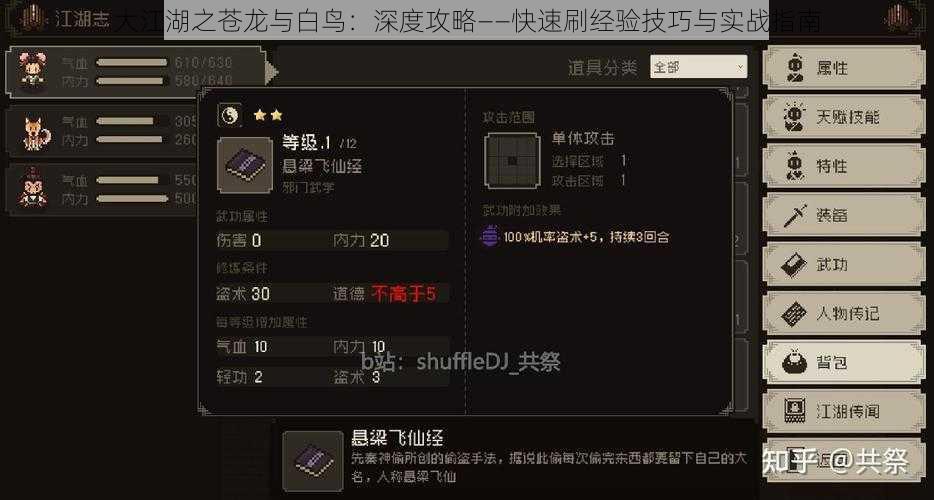 大江湖之苍龙与白鸟:深度攻略——快速刷经验技巧与实战指南