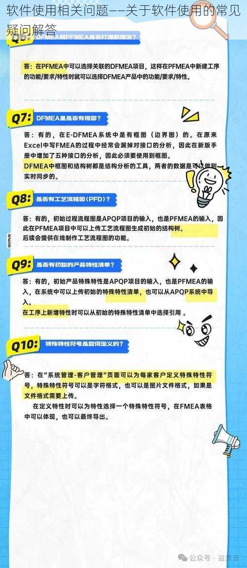 软件使用相关问题——关于软件使用的常见疑问解答