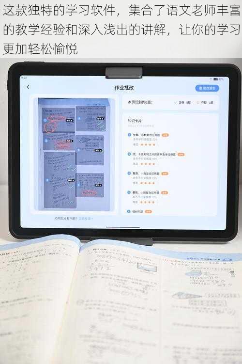 这款独特的学习软件,集合了语文老师丰富的教学经验和深入浅出的讲解,让你的学习更加轻松愉悦