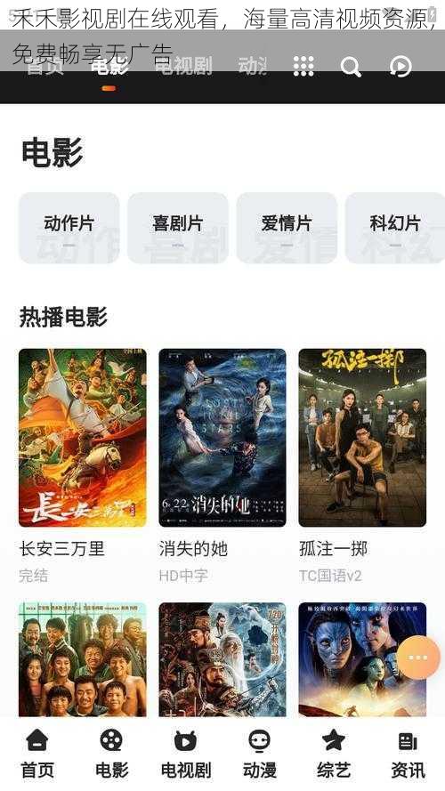 禾禾影视剧在线观看,海量高清视频资源,免费畅享无广告