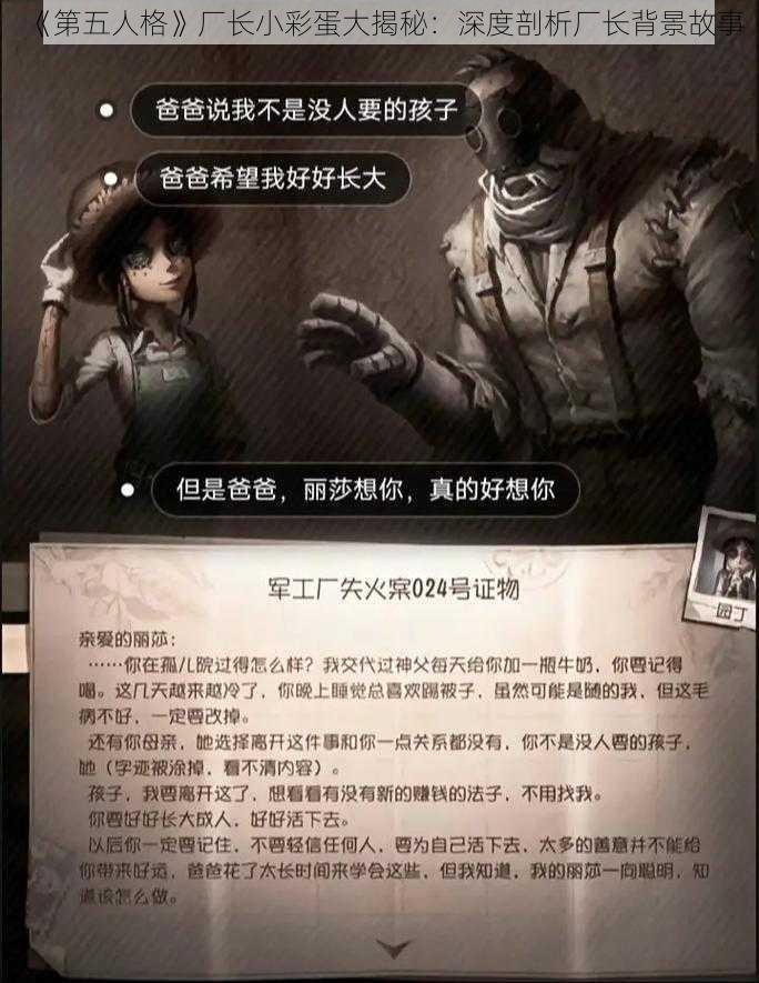 《第五人格》厂长小彩蛋大揭秘：深度剖析厂长背景故事