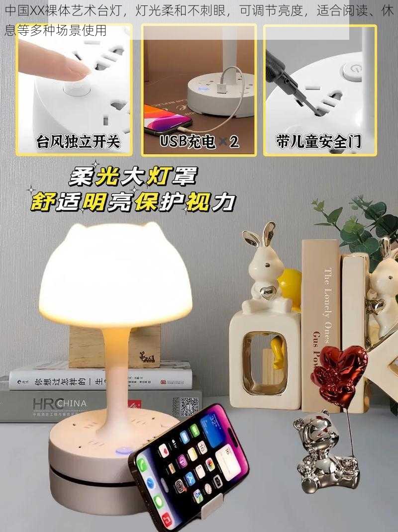 中国XX裸体艺术台灯,灯光柔和不刺眼,可调节亮度,适合阅读、休息等多种场景使用