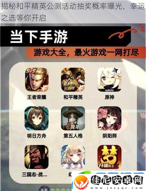 揭秘和平精英公测活动抽奖概率曝光-幸运之选等你开启
