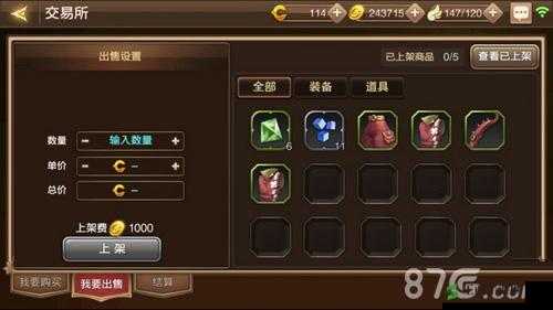 龙之谷手游深度解析交易所系统，玩转自由交易，畅享无限冒险乐趣