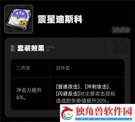 绝区零震星迪斯科驱动盘怎么搭配词条-绝区零震星迪斯科驱动盘搭配词条一览