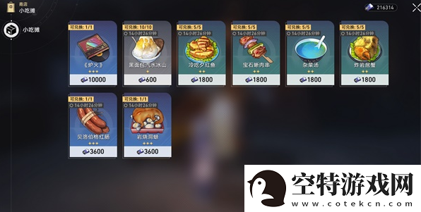 崩坏星穹铁道岩烧洞螈获取方法指南