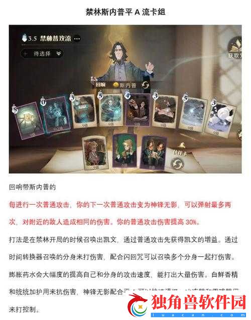 哈利波特魔法觉醒斯内普平a流怎么配-流派配卡推荐